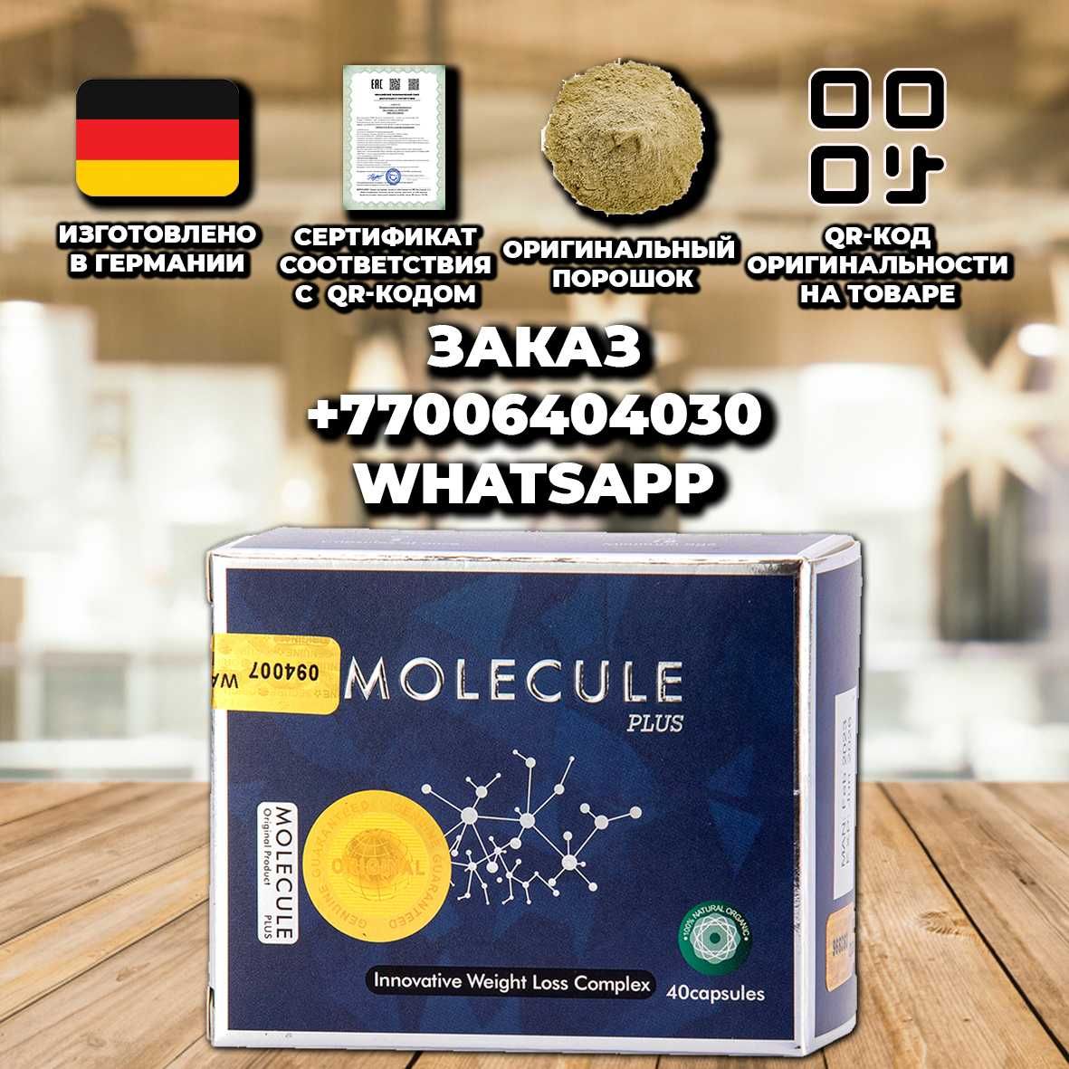 2+1 акция, +3 подарка Molekule Molecule Оригинал Molecula Молекула