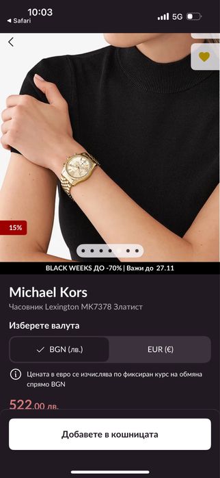 Часовник Michael Kors