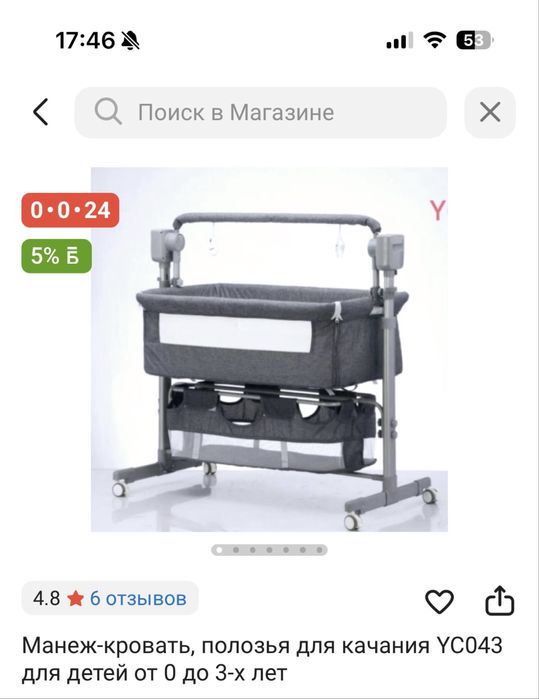 Люлька, Манеж- кровать