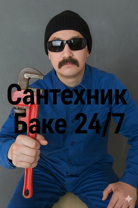 Сантехник. Устранение утечек 24/7. Прочистка канализаций.