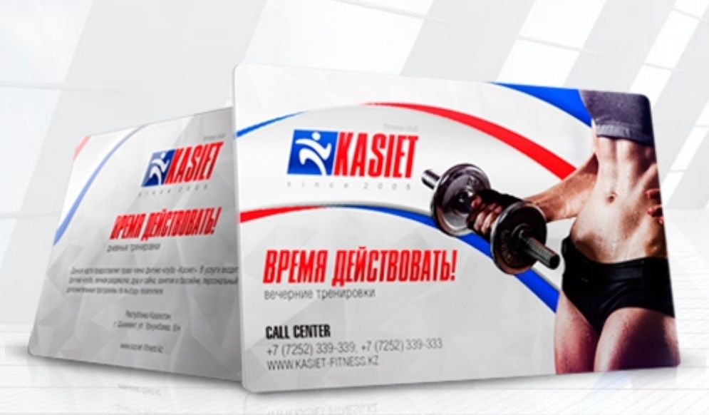 Карта (абонемент) Касиет