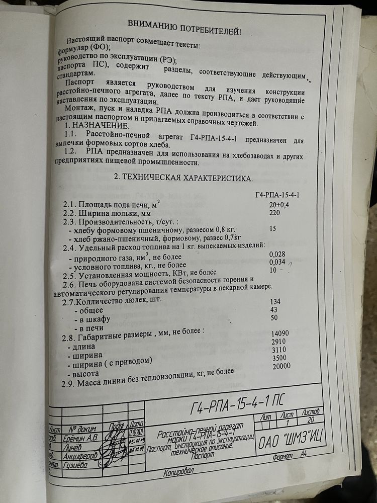 Хлебопекарный Печь