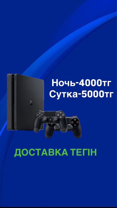 Аренда пс4/пс5/ps4/ps5/прокат пс4/ps4