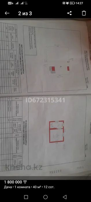 Срочно! Продам! Продам дачу Мурат 2