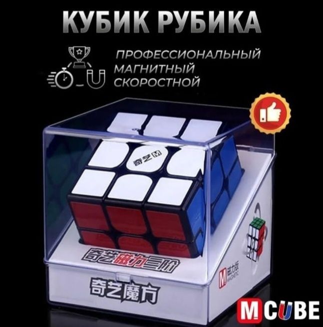 Кубик Рубика 3×3 QIYI магнитный