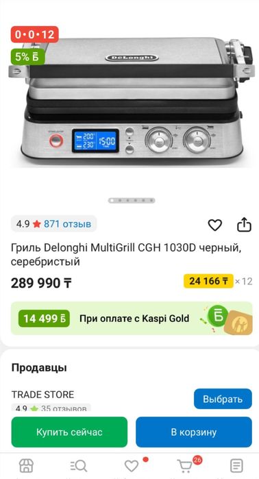 Мультигриль Delonghi D1030 3в1