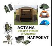 Шатёр палатка лодка Мангал казан Самовар Напрокат на прокат аренда