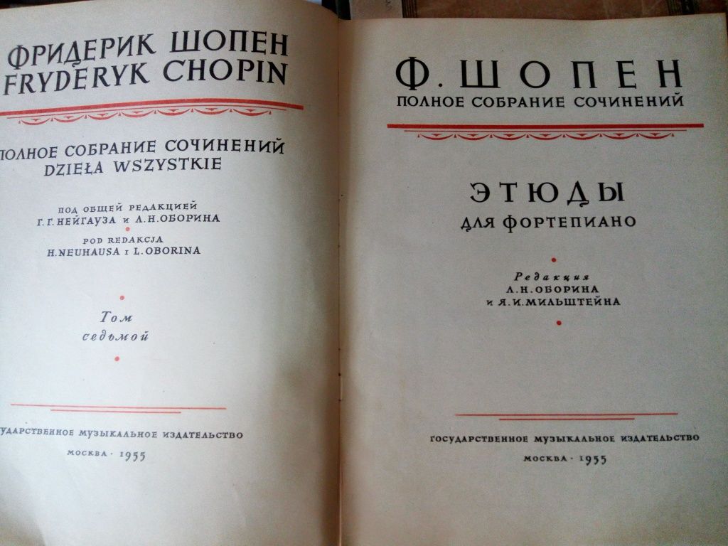 Ноты 1937, 1947, 1955 годы.