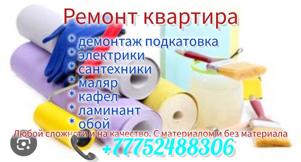 Обой клеем любой сложности