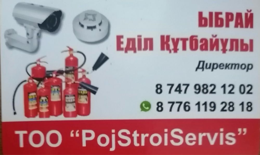 Камера,сигнализация,промбез,охрана,пожарный безопасность,видео, огнету