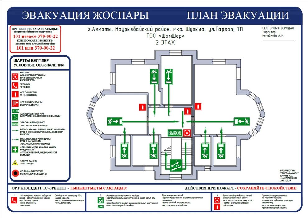 Планы эвакуации, разработка и изготовление