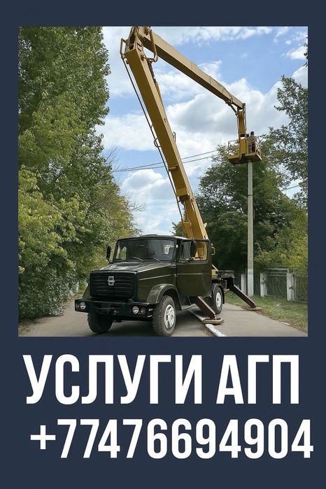 Услуги АГП 24/7, ЗИЛ 22 метра, 3-х коленная