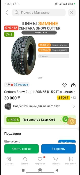 Зимни балон 15размер 205/65