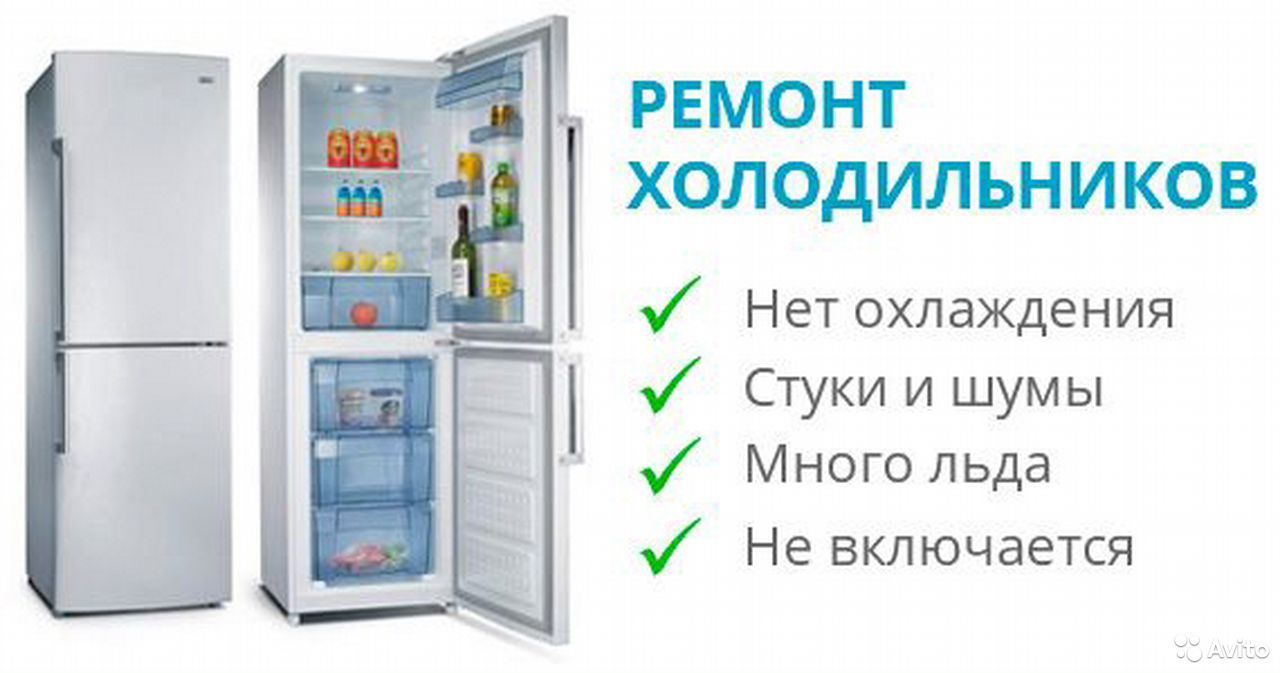 Ремонт холодильников гарантия 1 год