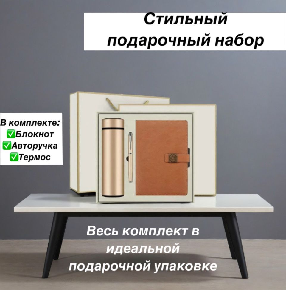 Подарочный набор