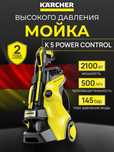 Минимойка Karcher высокого давления K 5 Power Control