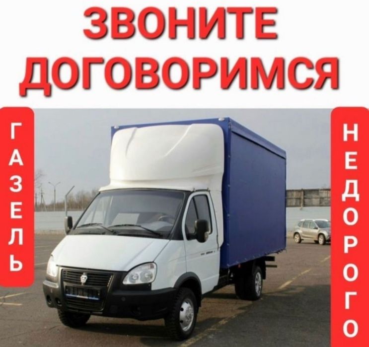 Газель Грузоперевозки Грузчики, Мебельщики, Перевозка переезд Астана
