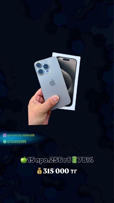 Айфон 15 про 256гб