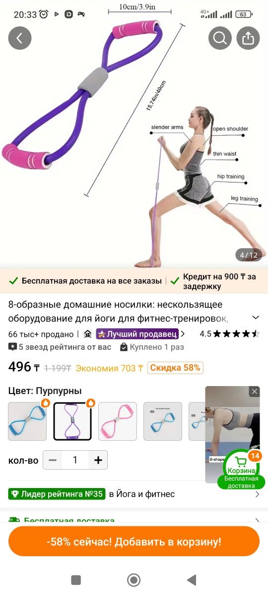 Резинка для фитнеса