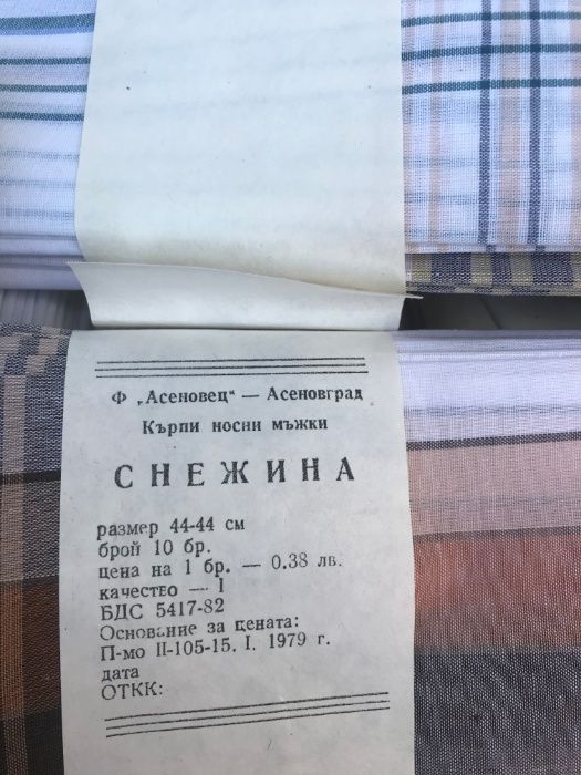 Продавам носни кърпички (Свежина)