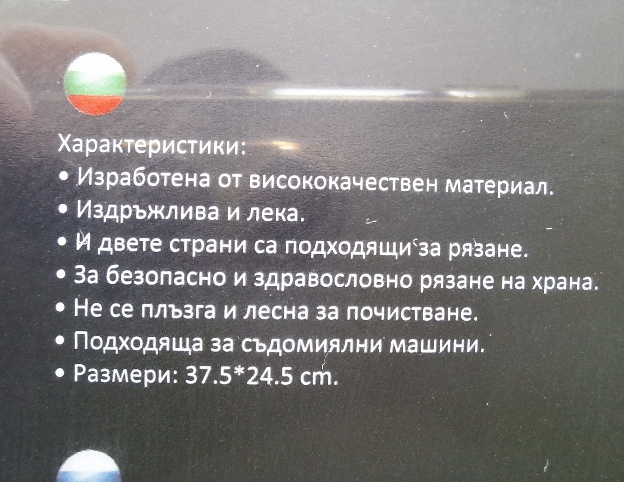 Нова дъска за рязане