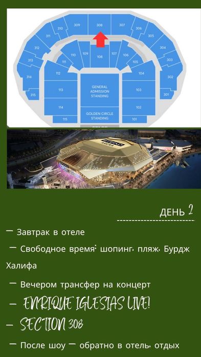 Билеты на концерт -- ENRIQUE IGLESIAS LIVE