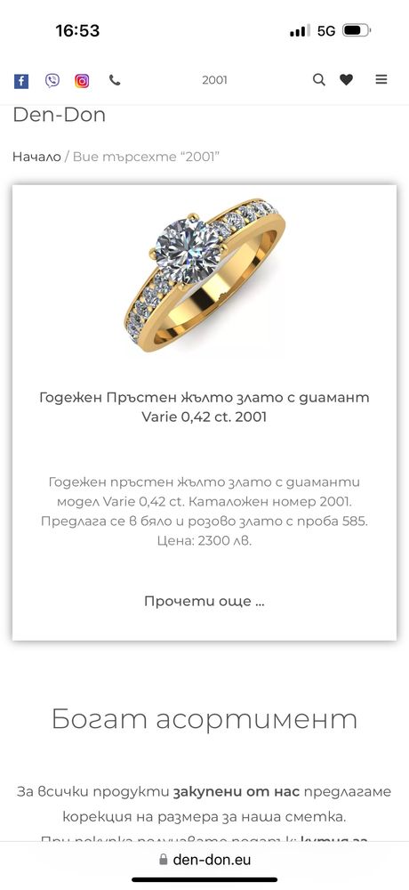 Златен/ годежен/ пръстен с диаманти