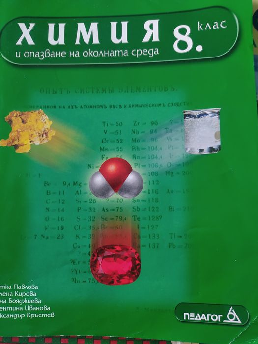 Учебници за 8клас