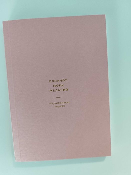 Блокнот моих желаний, The SEED