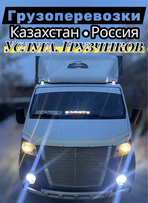 Газели Грузчики Переезды районы область грузоперевозки Межгород.