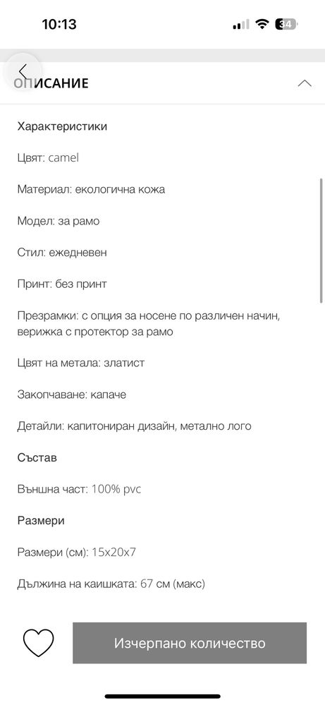 Чисто нова чанта