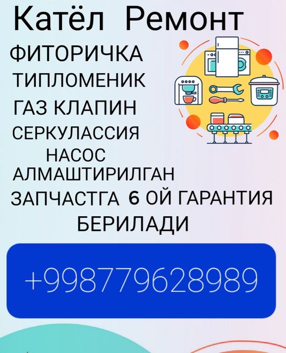 РЕМОНТ КАТЛОВ  диёгнастика