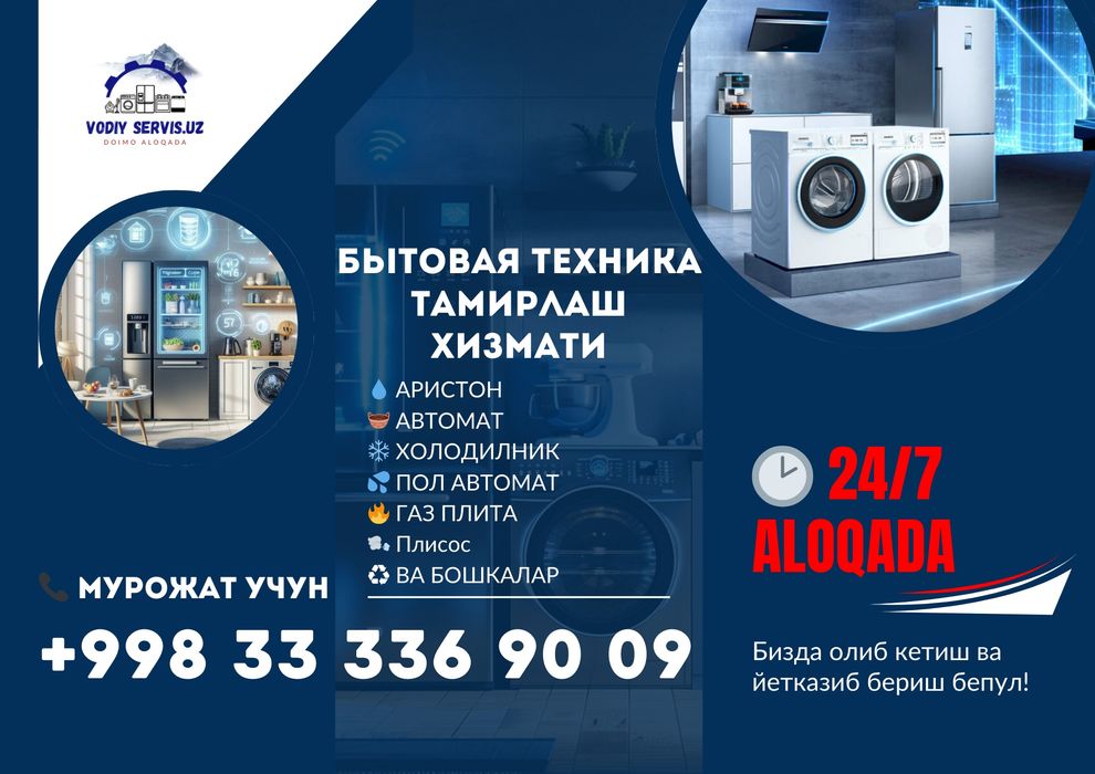 Ремонт стиральных машин автомат