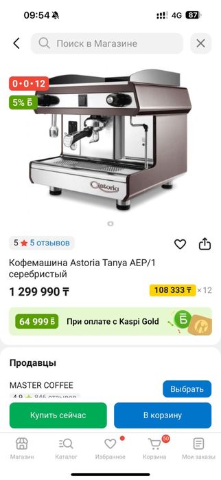 Кофемашина Astoria Tanya AEP/1 серебристый