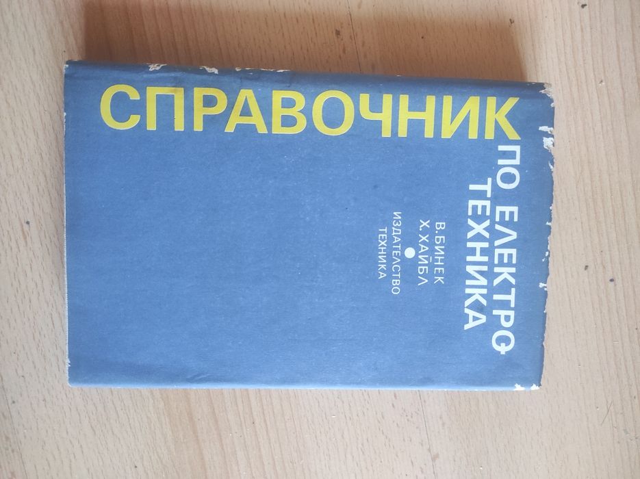 Учебници и ръководства ТУ София