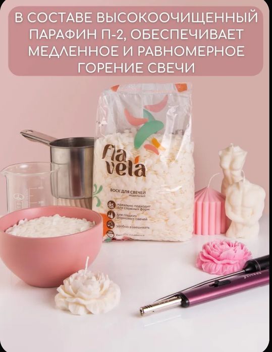 Воск формовои для свечей