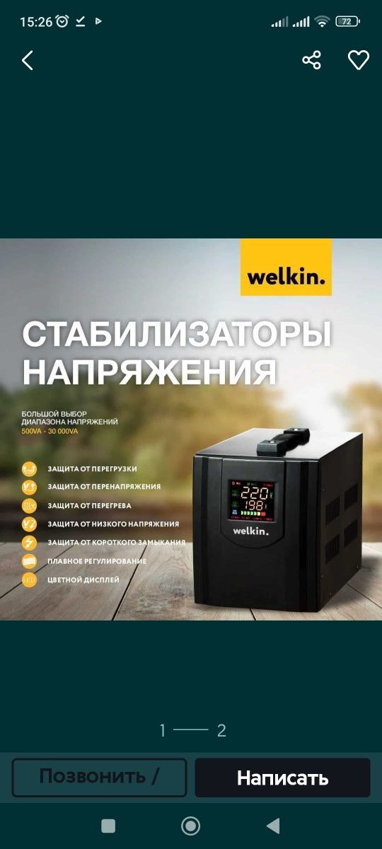 Скидка! Доставка! Стабилизатор напряжения Welkin 2000 wa