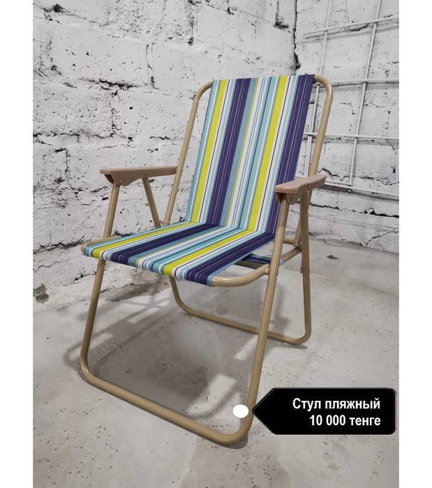 Удобный комфортный пляжный стул складной кресло отдых