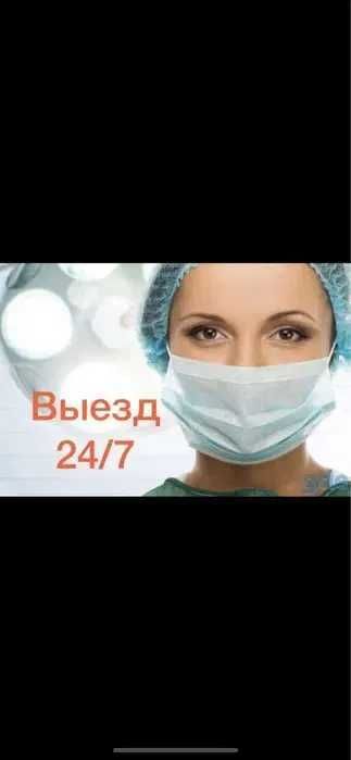 Интоксикация, Вывод из запоя, Капельница, Медсестра на дом,  Нарколог