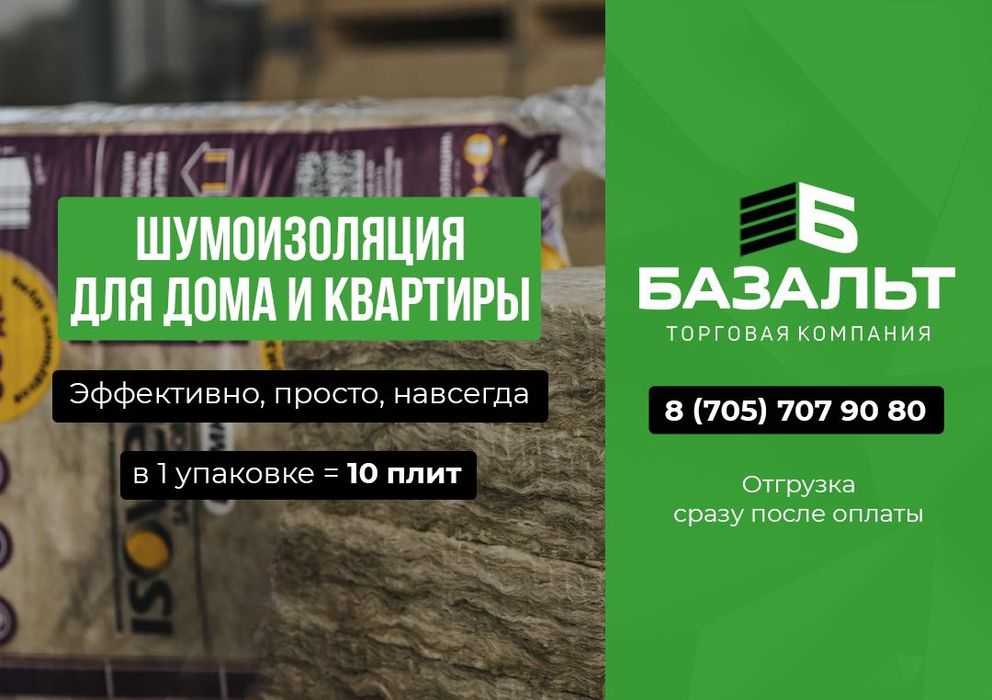 Проверенная шумоизоляция Изовер / Isover