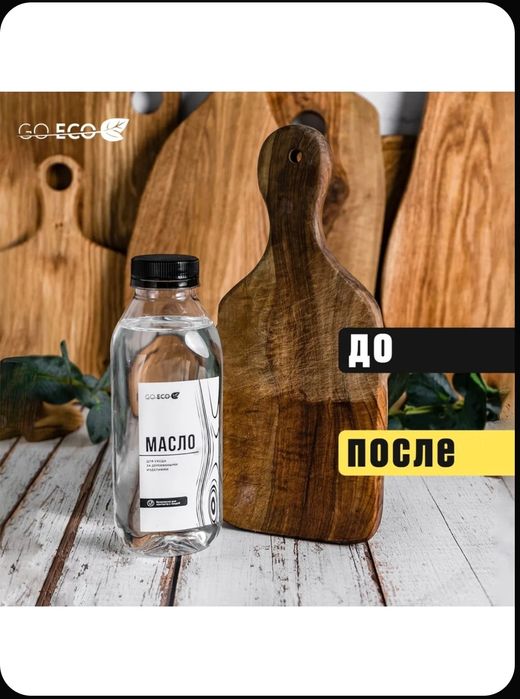 Масло для ухода за деревянными изделиями