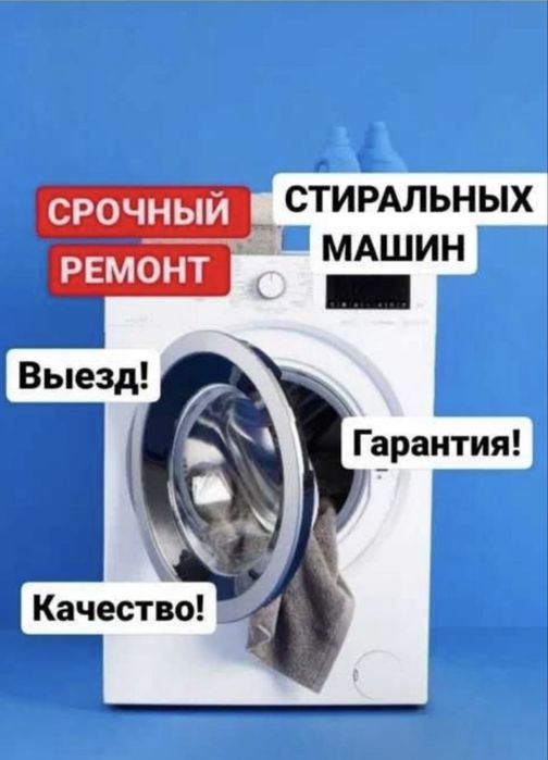Ремонт холодильника ремонт стиральных машин ремонт стиралки