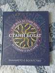 Стани богат- Знанието е богатство