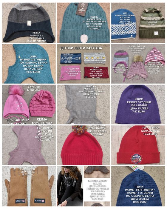 МЕРИНО вълнени шапки, шалове и ръкавици