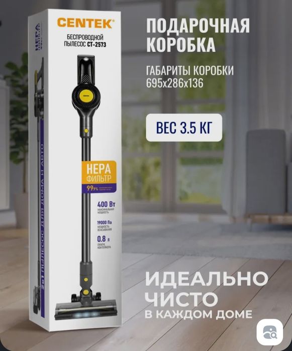 Пилесос беспроводной CENTEK
