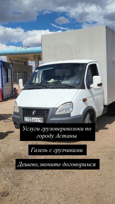 Газель с грузчиками — переезд без стресса и поломок!