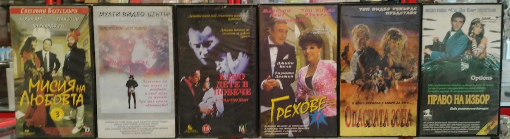 Видео Касети с Филми