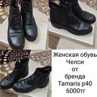 Женская обувь от бренда Tamaris