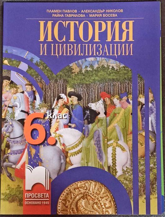 Учебници за 6клас