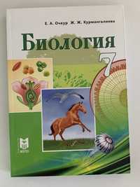 Учебник по биологии 7 класс